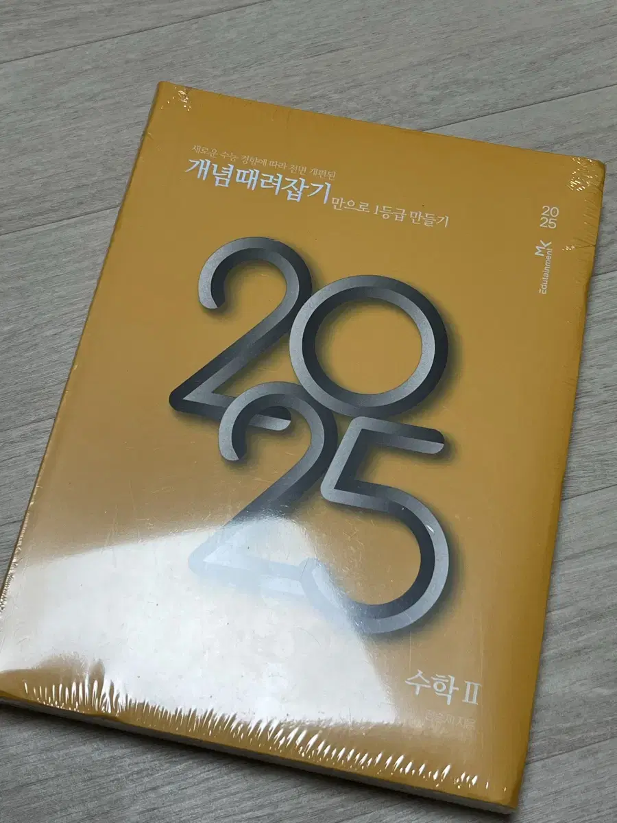 개때잡 2025 수2 새거